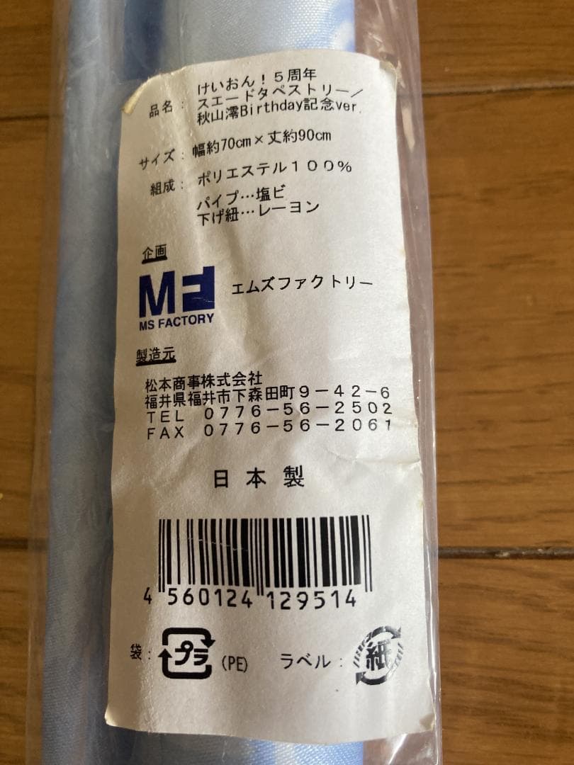 けいおん! 秋山澪 シートクッションレザーウォレット タペストリー VOX 希少