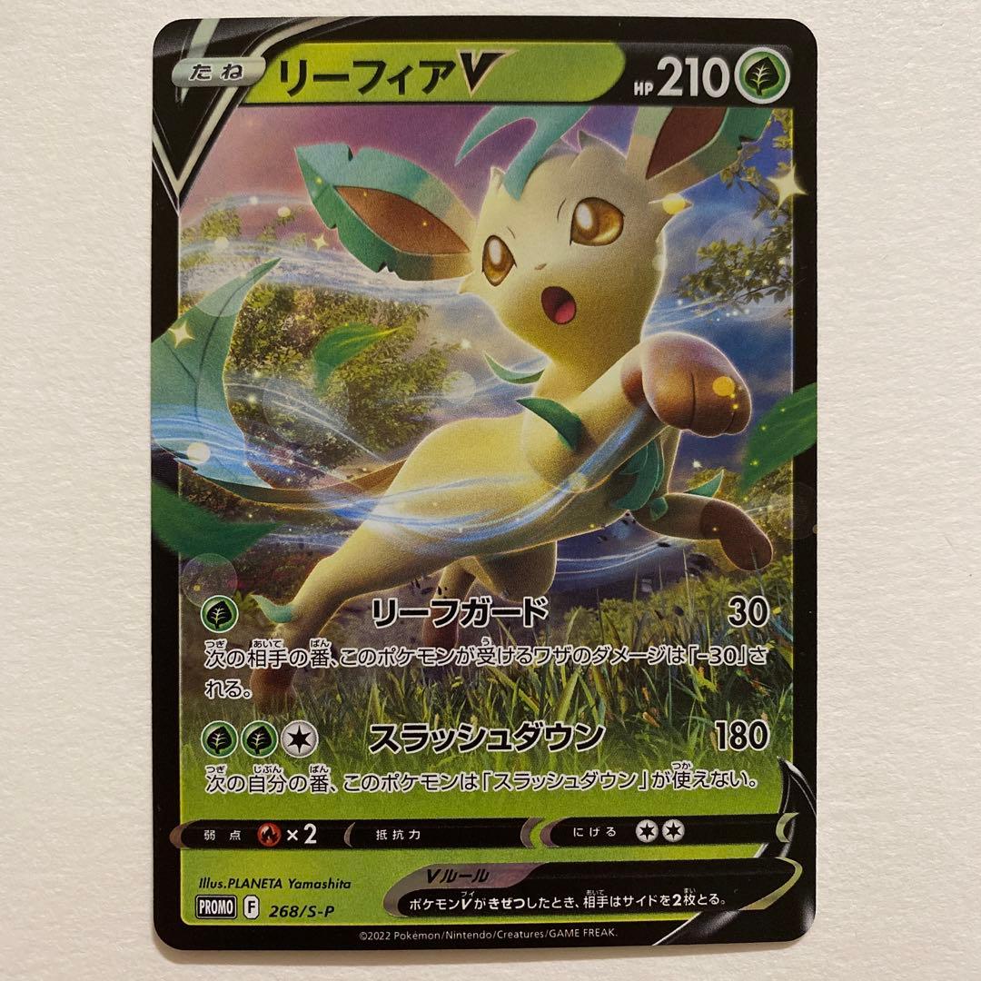 ポケモンカード　リーフィアV