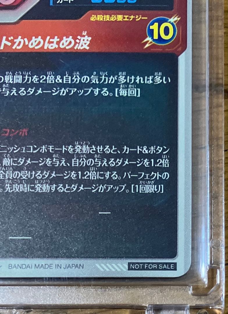 N*様 ドラゴンボール　スーパーダイバーズ SDVTP-001 孫悟空 大会 パ