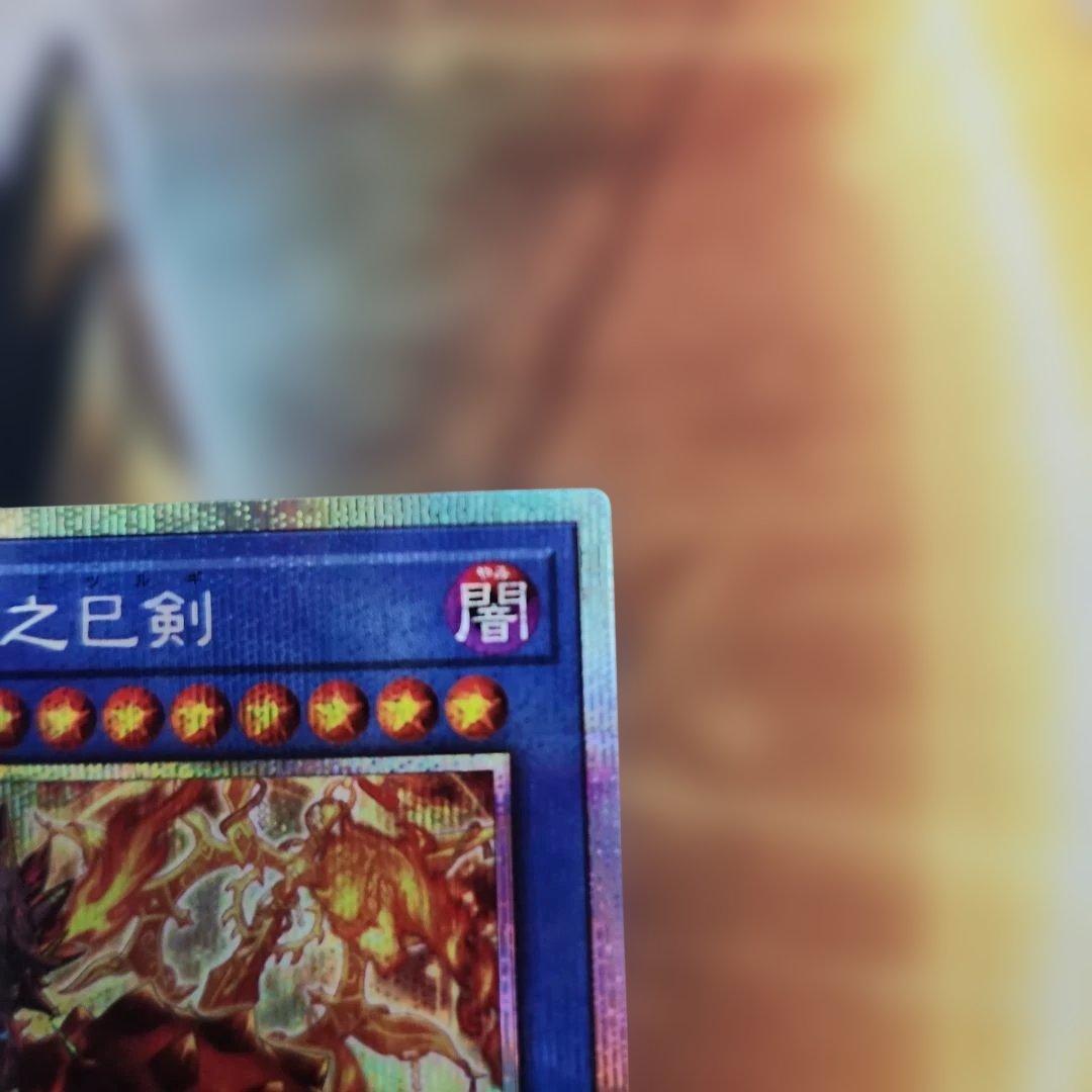 リ*ス様 遊戯王　巳剣 プリシク　セット　３枚　③