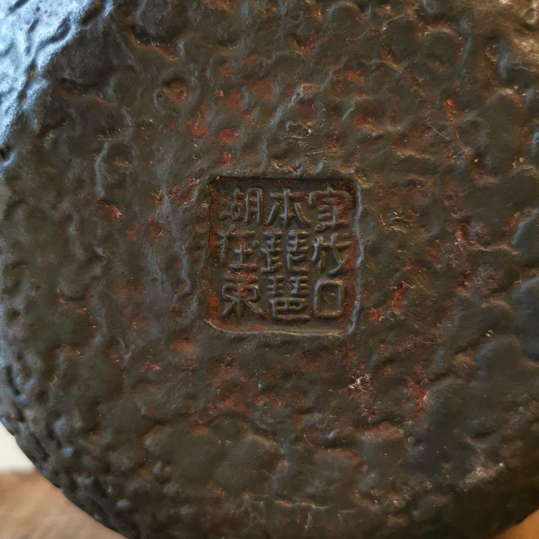 鉄瓶　骨董品　アンティーク　レトロ