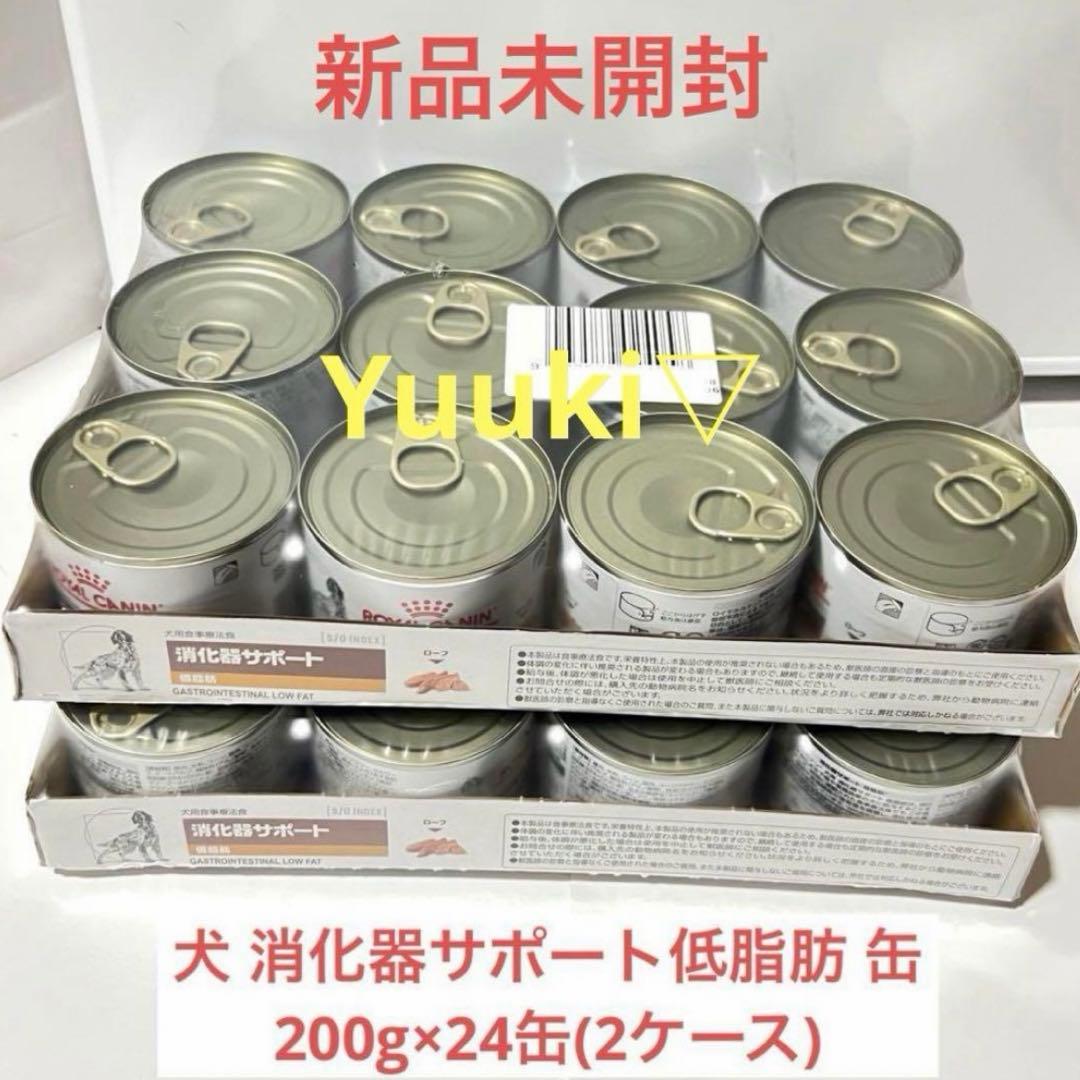 【新品未開封】犬 消化器サポート低脂肪 200g×24缶(2ケース)