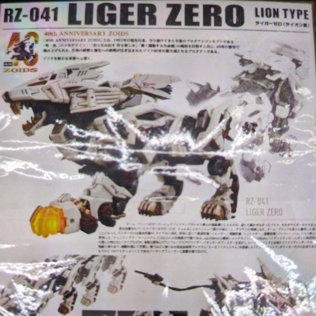 ゾイド。RZ-041.タイガーゼロ。