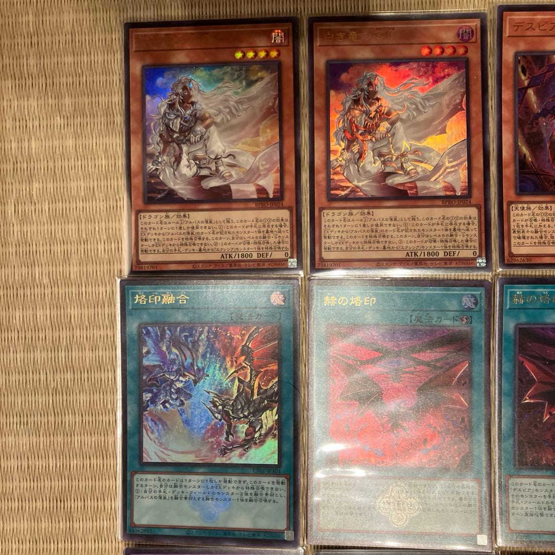 遊戯王烙印デッキパーツセット