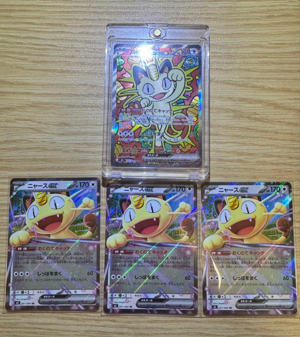 ポケカ ムニキスゼロ ニャースex SAR セット