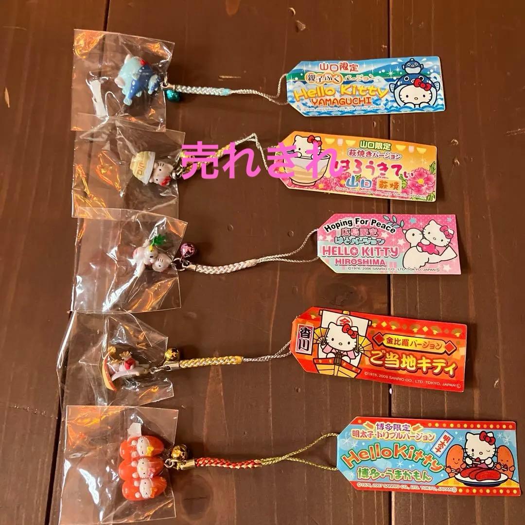【レアあり】　ご当地ストラップ　ハローキティ 19点セット　根付け