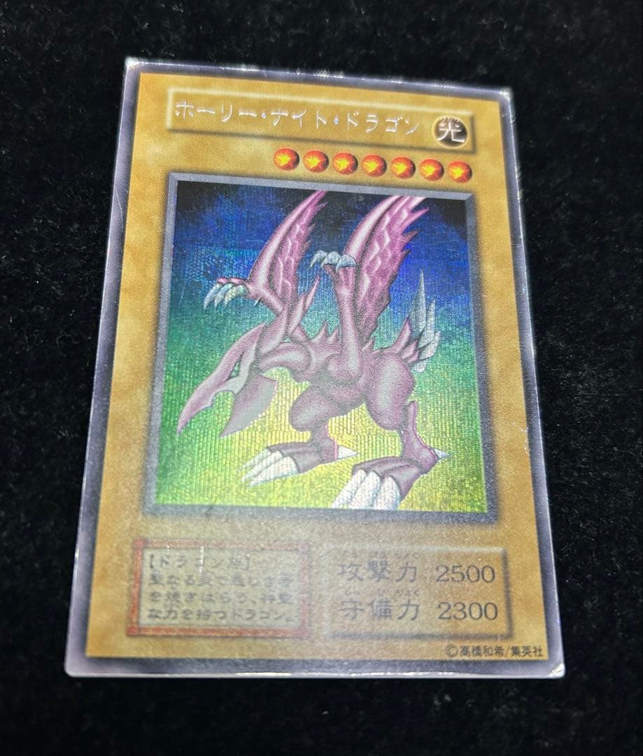 遊戯王　ホーリーナイトドラゴン　初期　シークレット