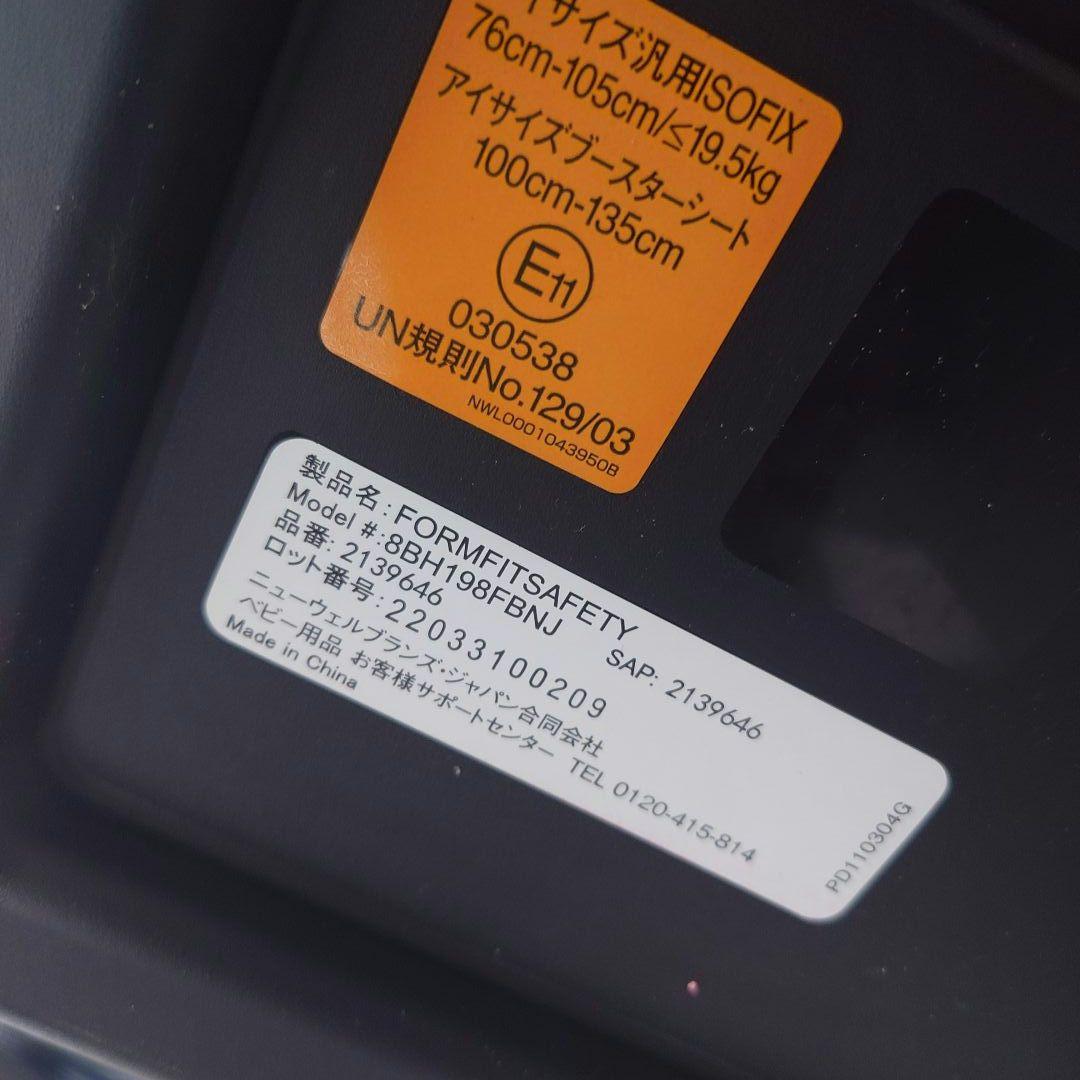 Aprica 　フォームフィット　ISOFIX　セーフティプラス　ネイビー