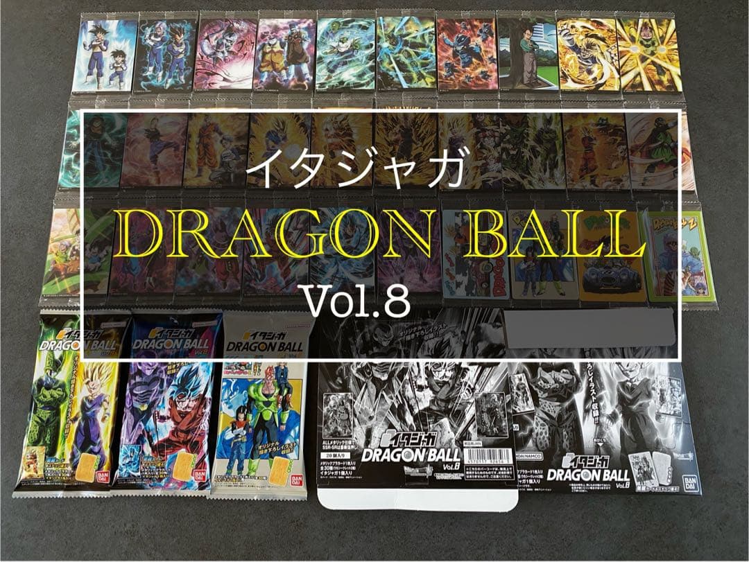 ② イタジャガ ドラゴンボール　8弾 コンプ