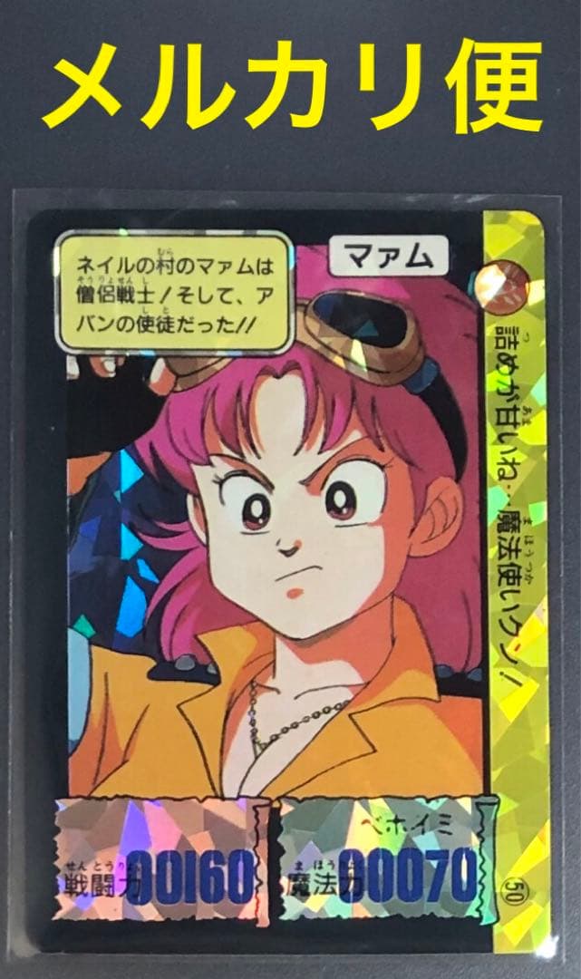 ダイの大冒険 マァム　プリズム　トレカ　colleca カードダス　ホログラム