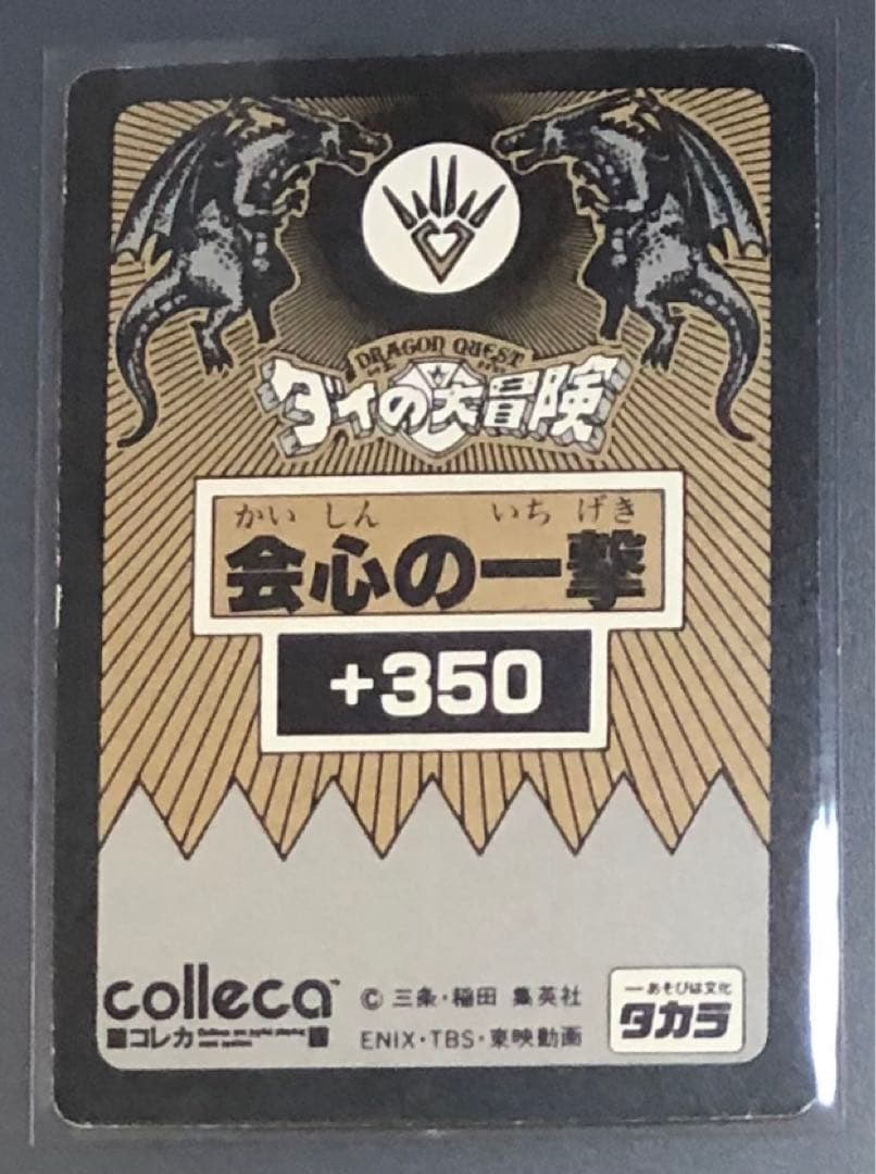ダイの大冒険 マァム　プリズム　トレカ　colleca カードダス　ホログラム