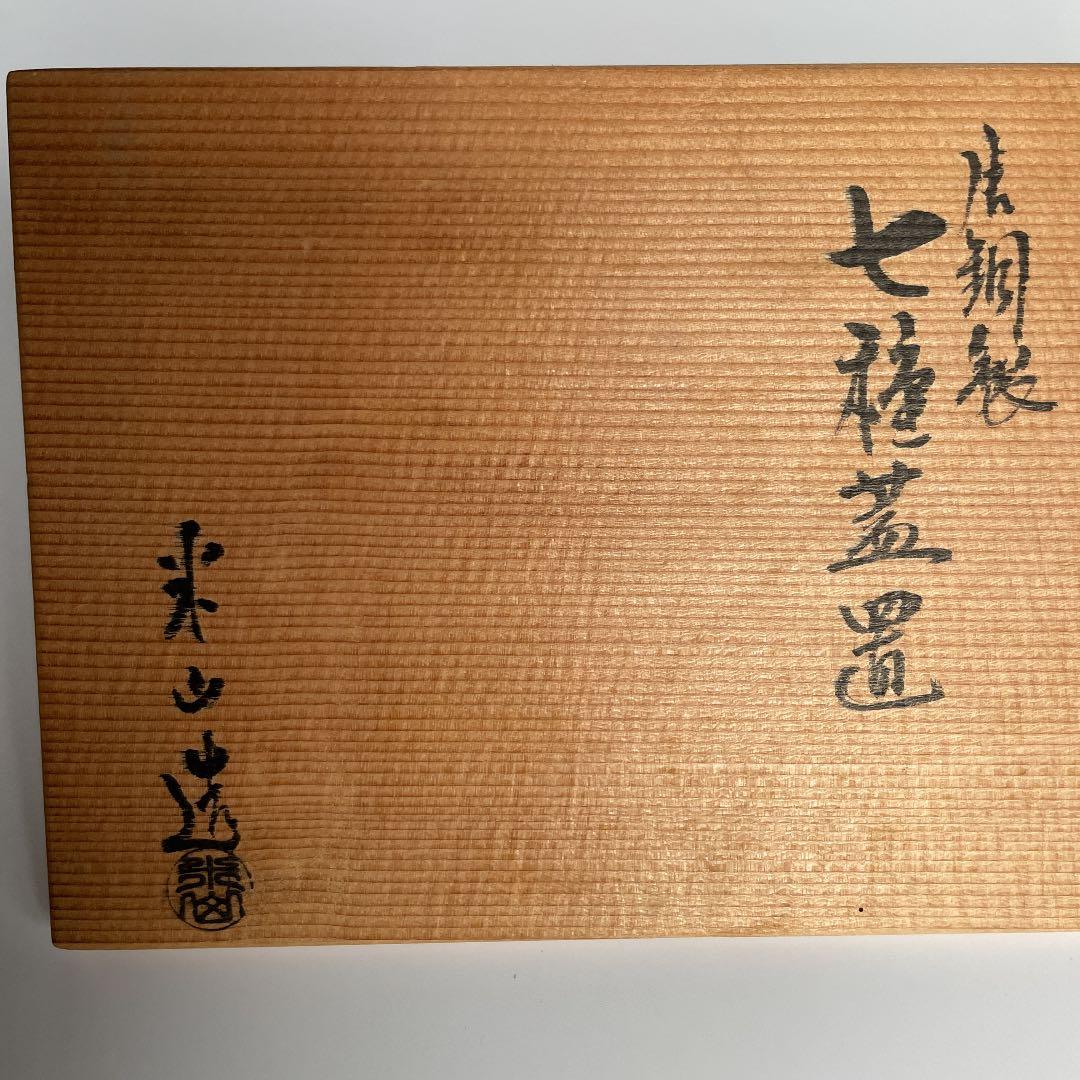 お値下げ！　茶道具　七種蓋置　共箱