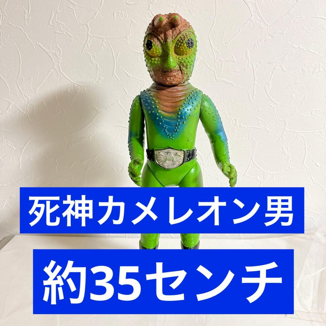 ⚠️激レア・当時物　仮面ライダー　死神カメレオン　キングサイズ　石森プロ　ソフビ