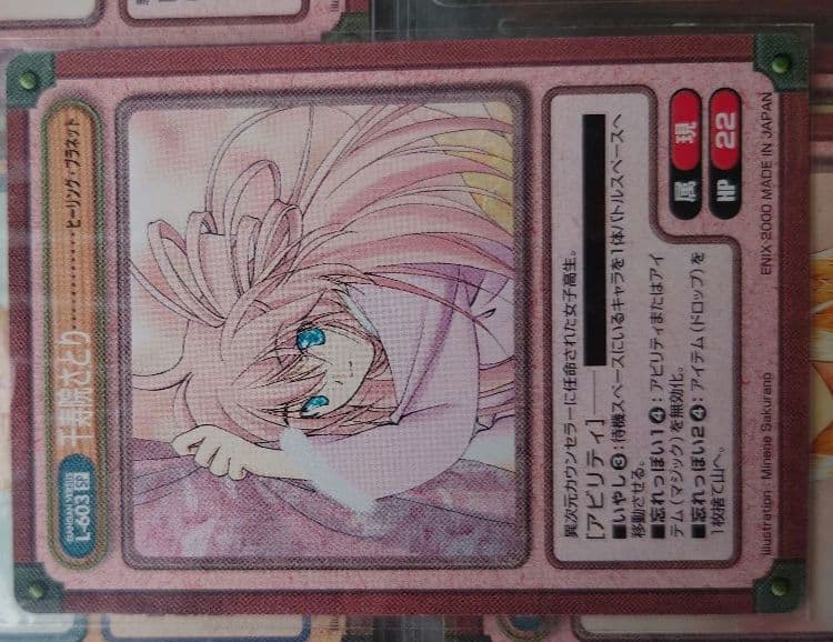 ガンガンヴァーサス　旧カード　千寿院さとり L-603