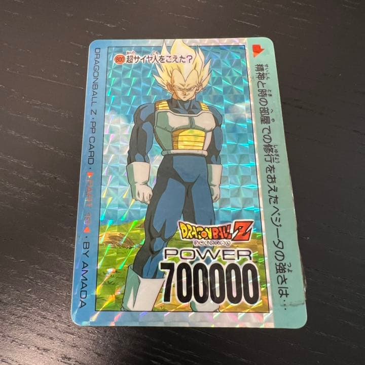 ドラゴンボールZ アマダPPカード   800 超サイヤ人をこえた？