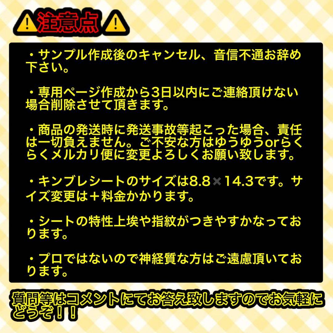 キンブレシート　オーダー