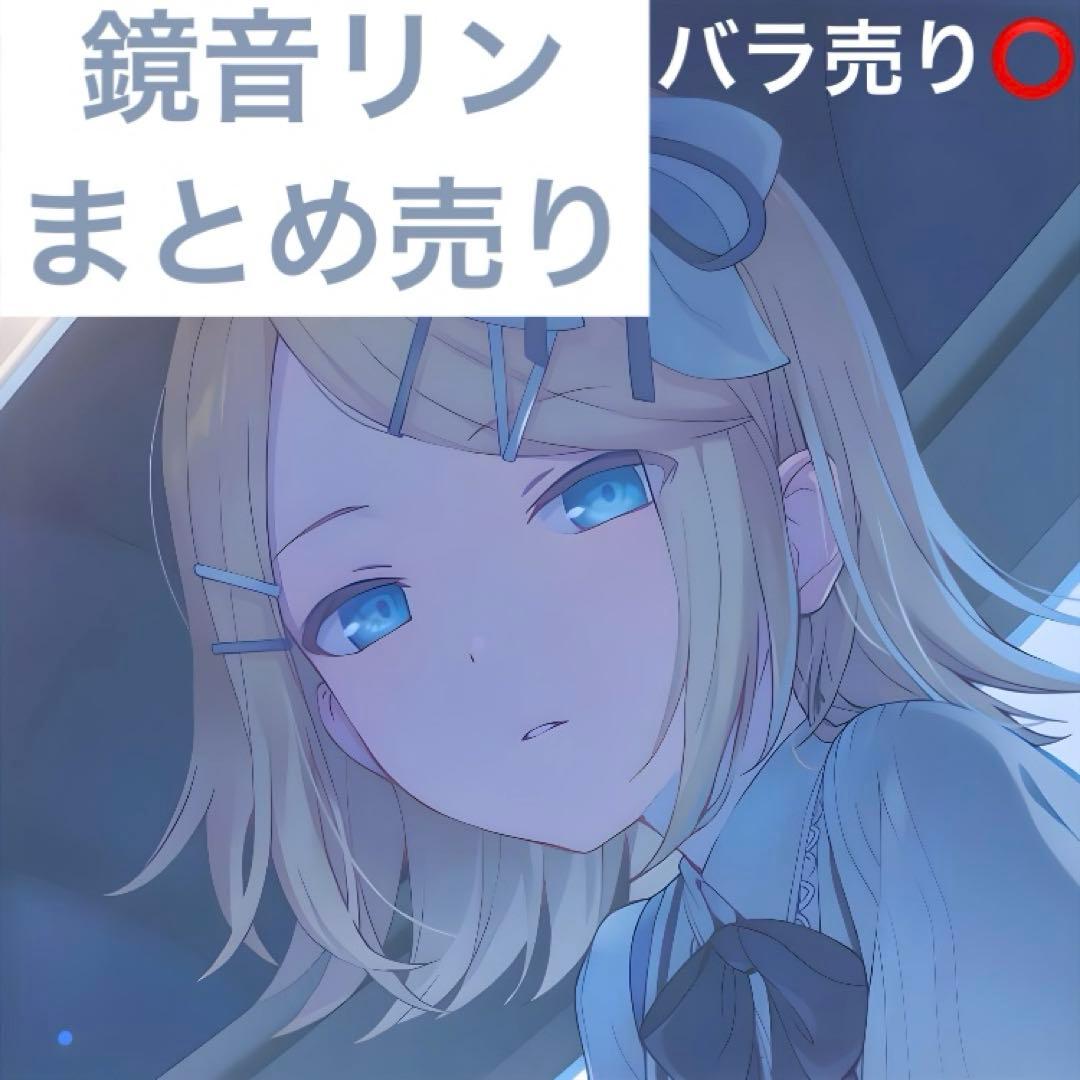 プロセカ　鏡音リン　まとめ売り