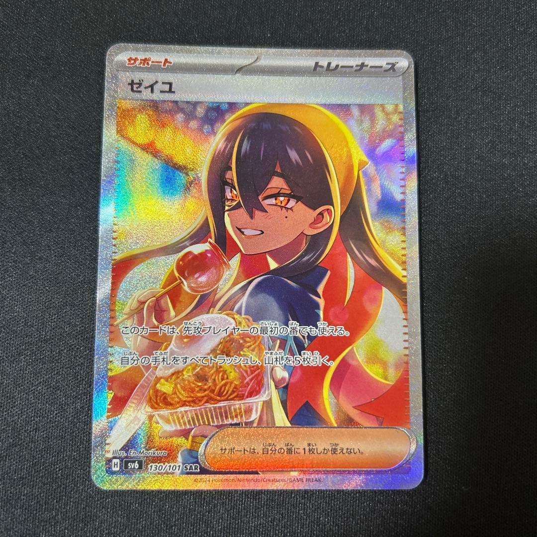 オシム　ゼイユ　sar