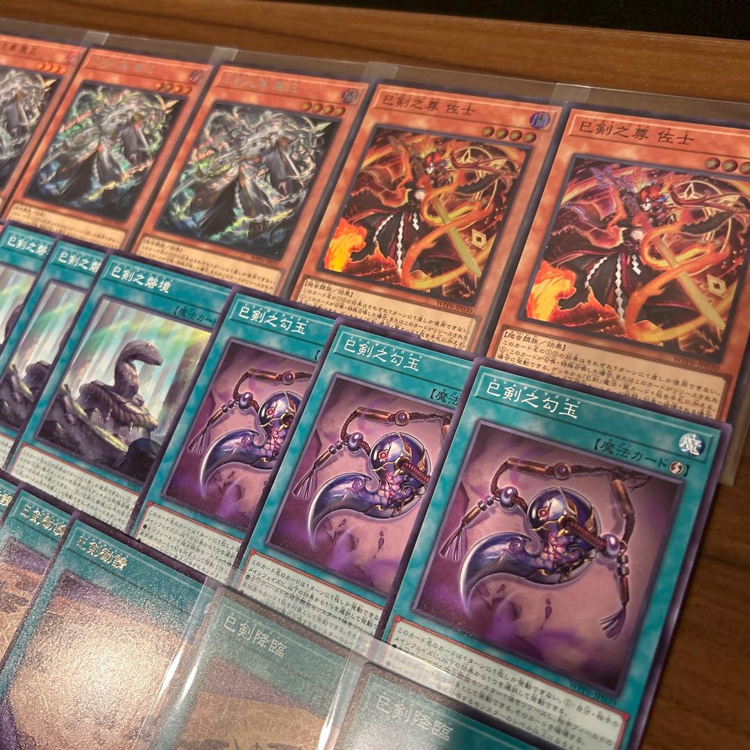 巳剣　ミツルギ　デッキパーツ　77枚