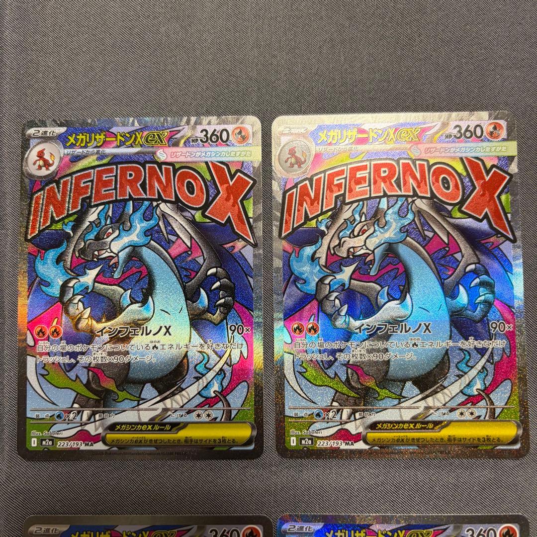 メガリザードンX ex ma MA 8枚セット