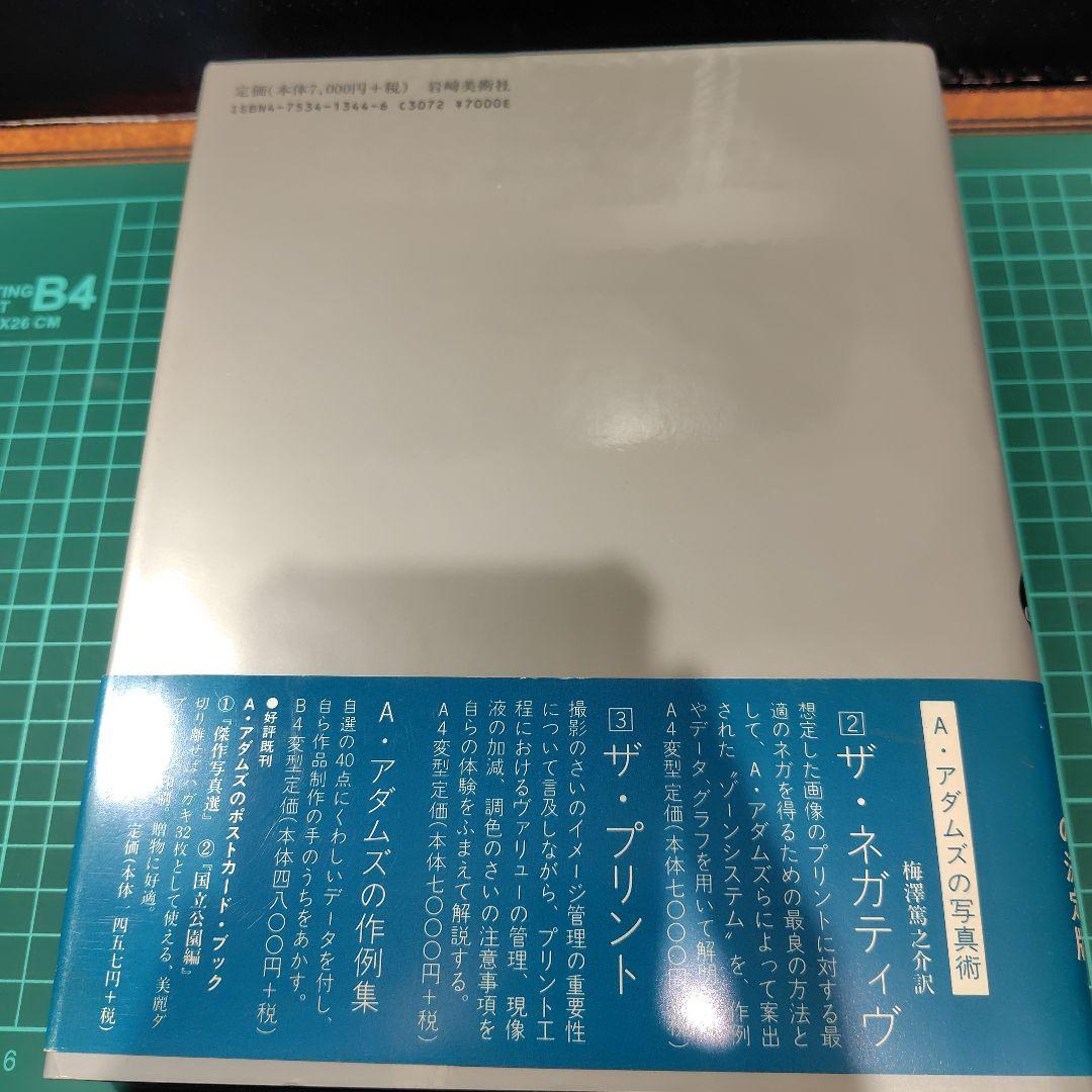 アンセル・アダムズの写真術　3冊セット