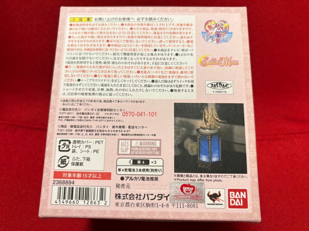 PROPLICA セーラームーン タキシード ミラージュ メモリアルオーナメント