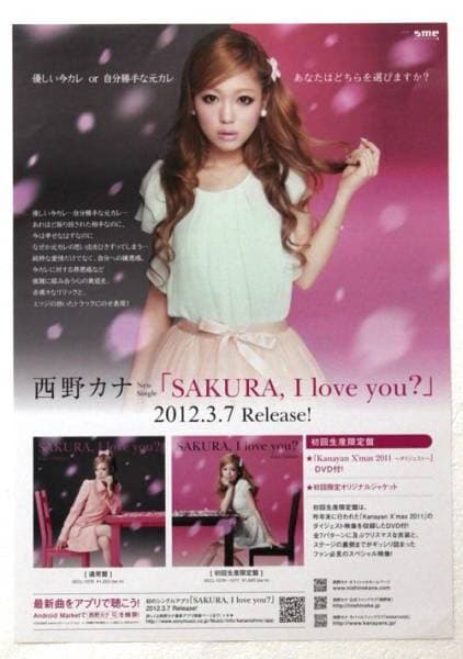 西野カナ SAKURA,I love you? ポスター
