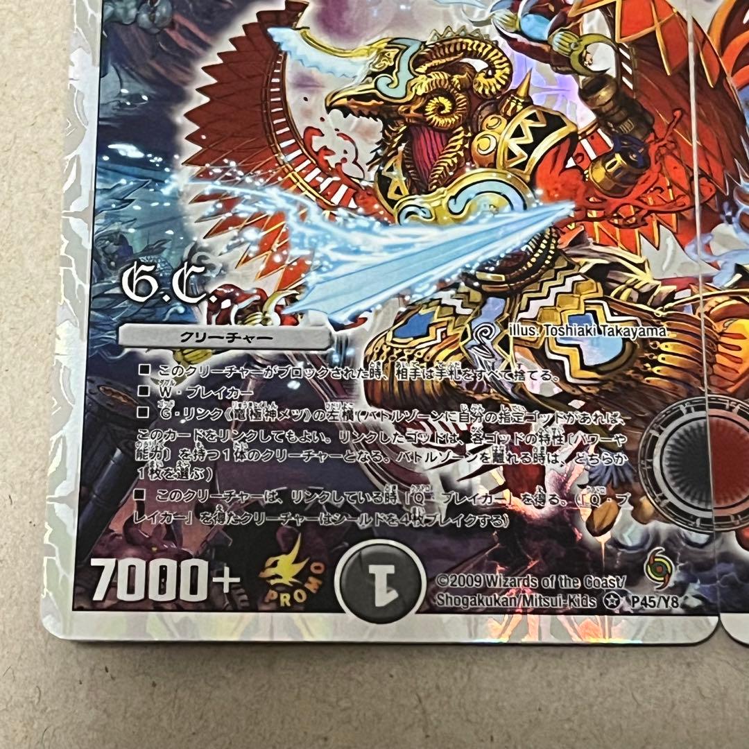 希少 デュエルマスターズ　竜極神ゲキ　竜極神メツ　ゲキメツ　プロモ