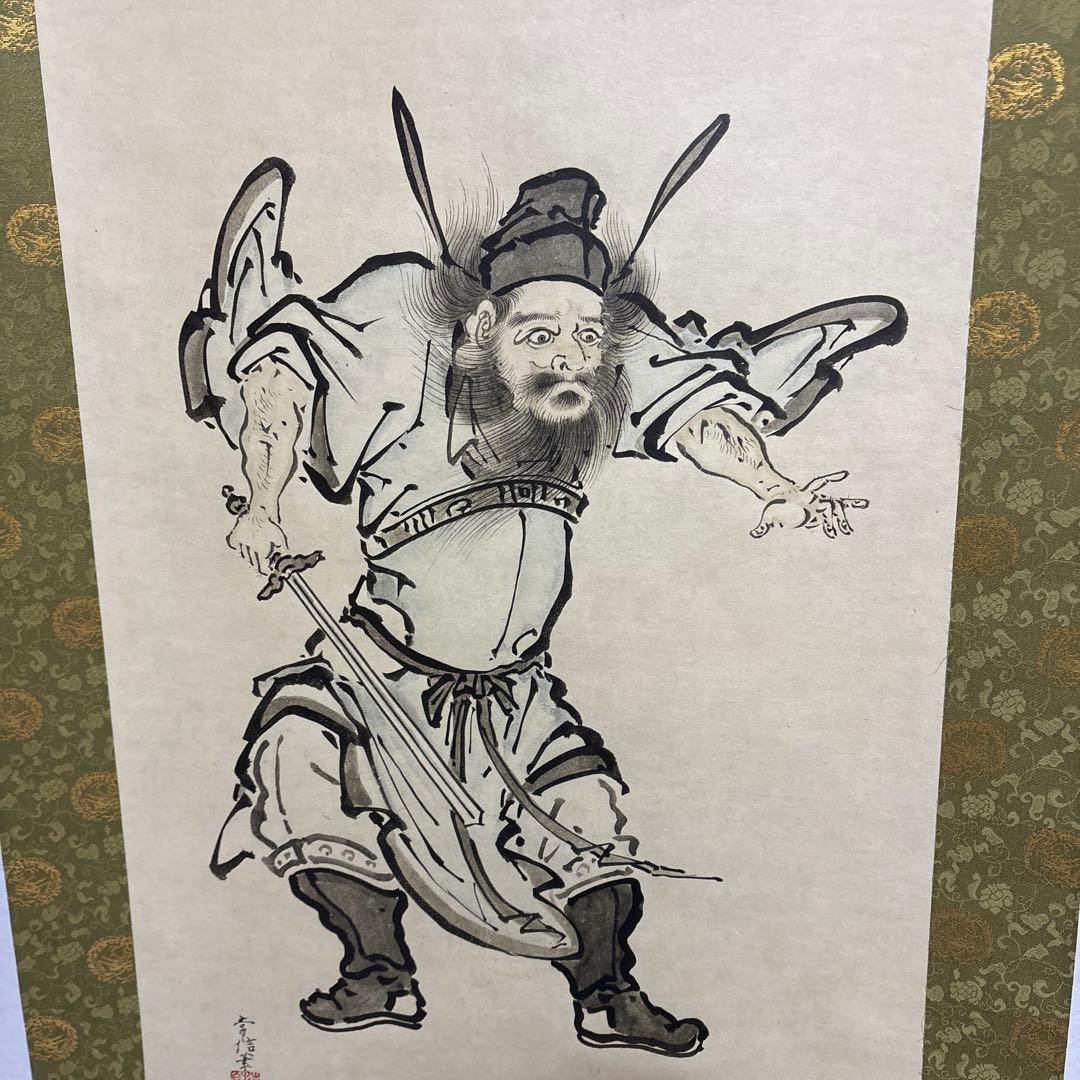 狩野常信　鍾馗図　複製　掛け軸