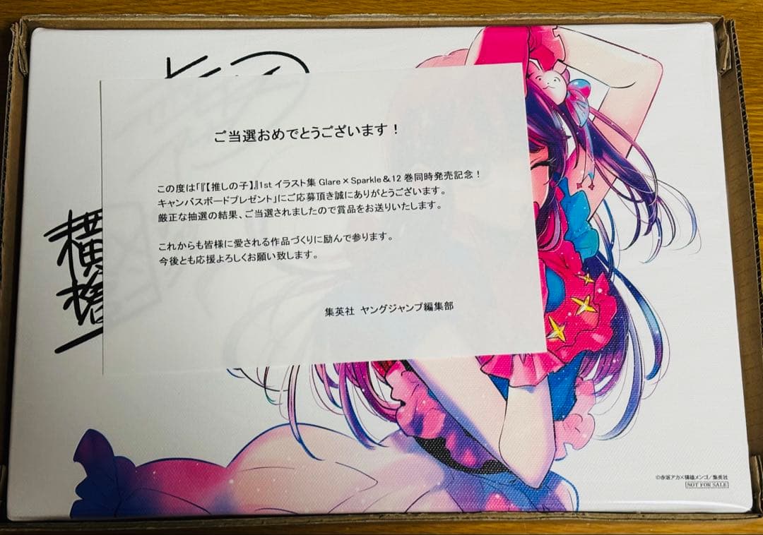 【最終値下げ】推しの子　当選品　キャンバスボード　横槍メンゴ　赤坂アカ　サイン