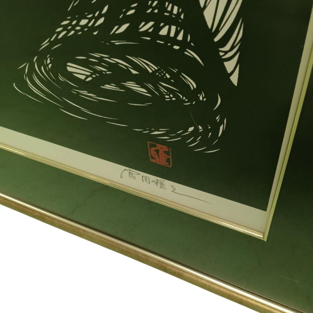 光る君へ 紫式部 源氏物語 切絵 巨匠 宮田雅之 刀勢画 『中世源氏』