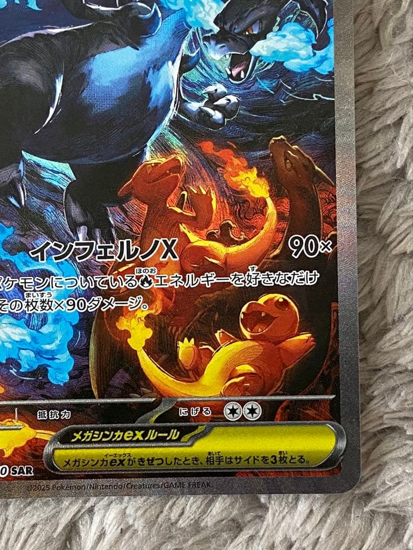 メガリザードンX ex SAR [M2 110/080]