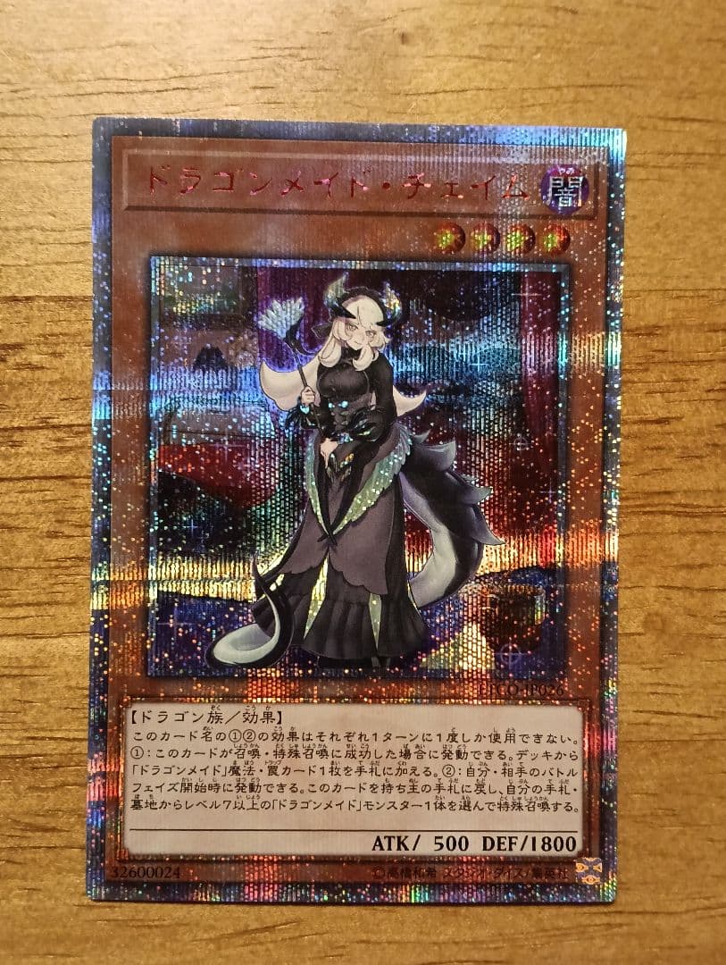 遊戯王　ドラゴンメイドチェイム　20th　シークレット　2枚　日版