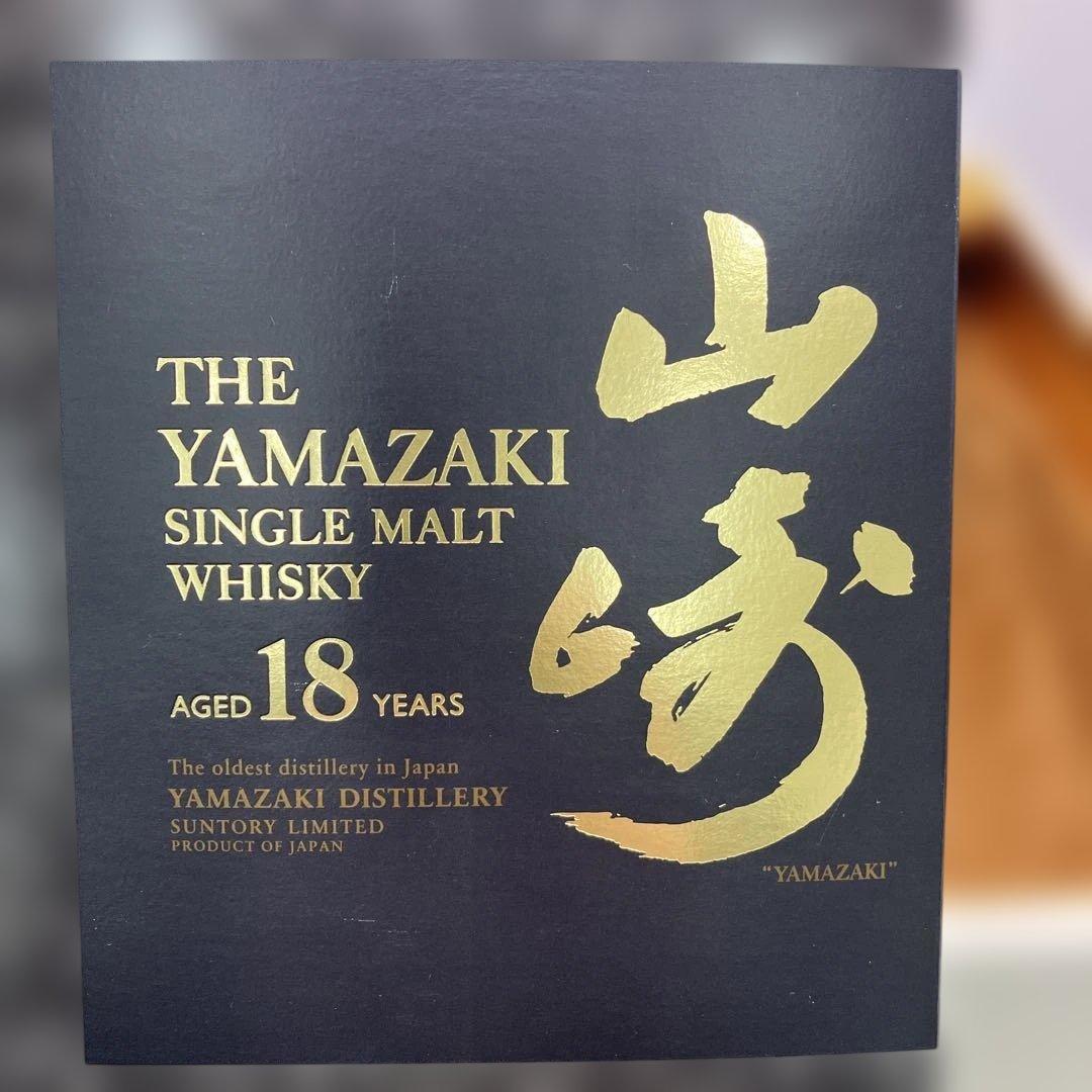 【レア品】山崎 18年 シングルモルトウイスキー 700ml