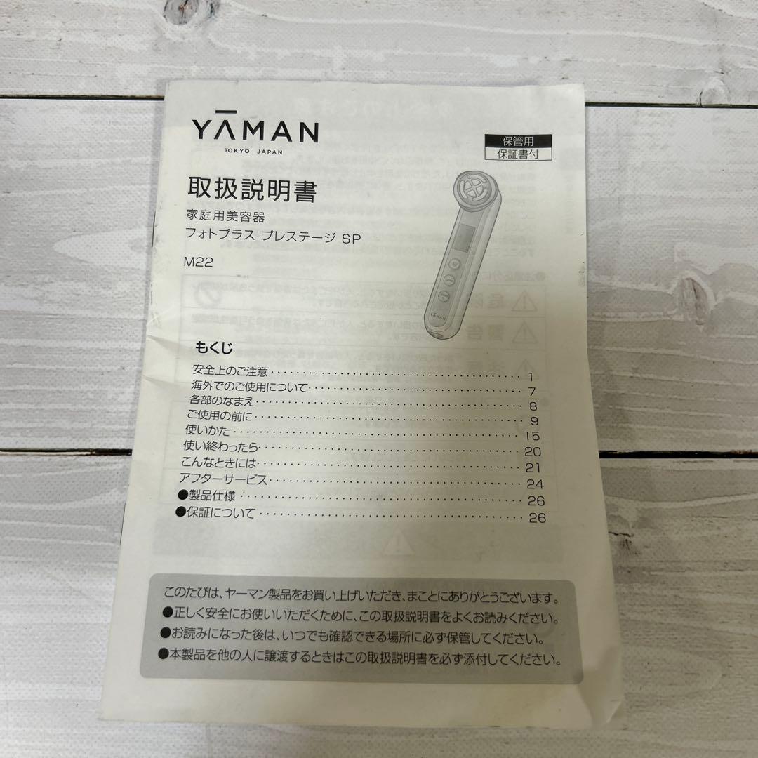 【美品】YAMAN 美顔器 フォトプラスプレステージSP M22