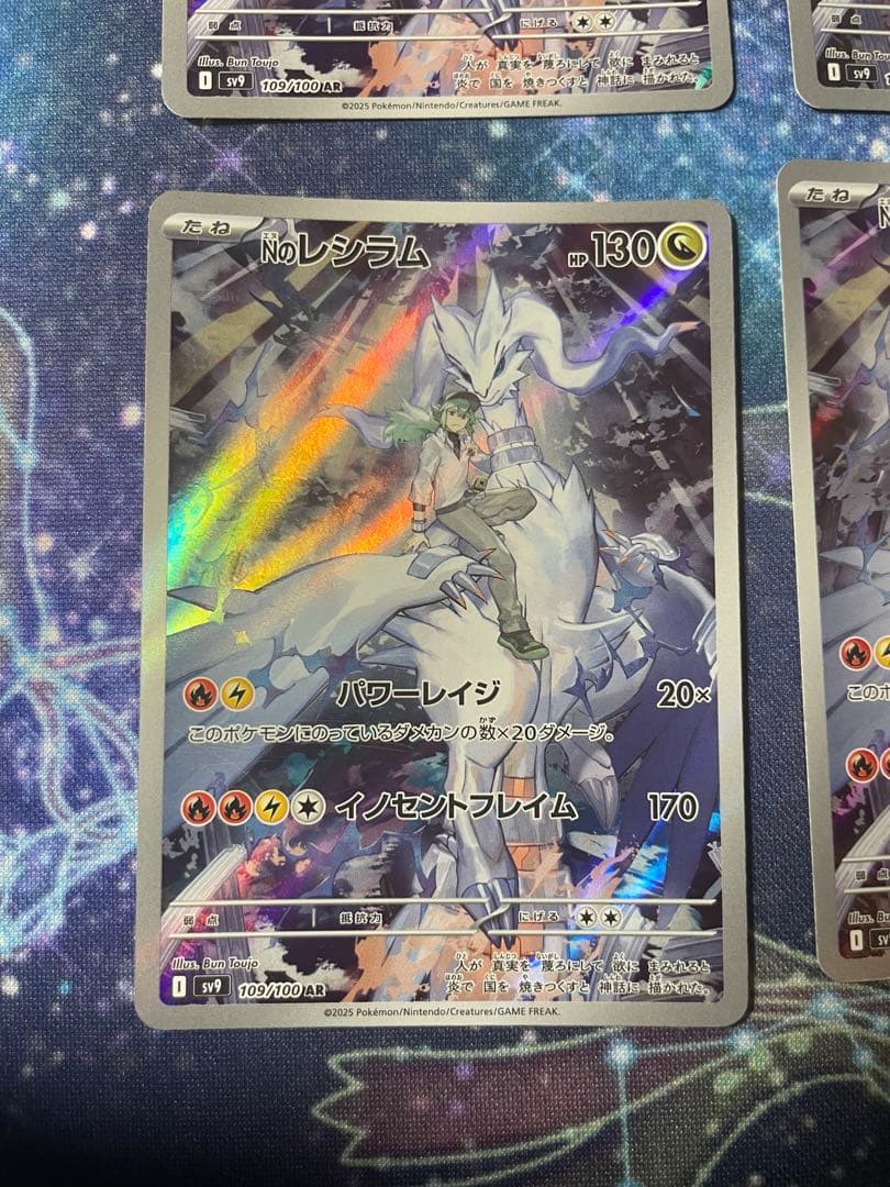 Nのレシラム AR SV9 バトルパートナーズ 109/100 10枚セット