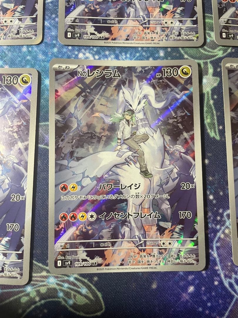 Nのレシラム AR SV9 バトルパートナーズ 109/100 10枚セット