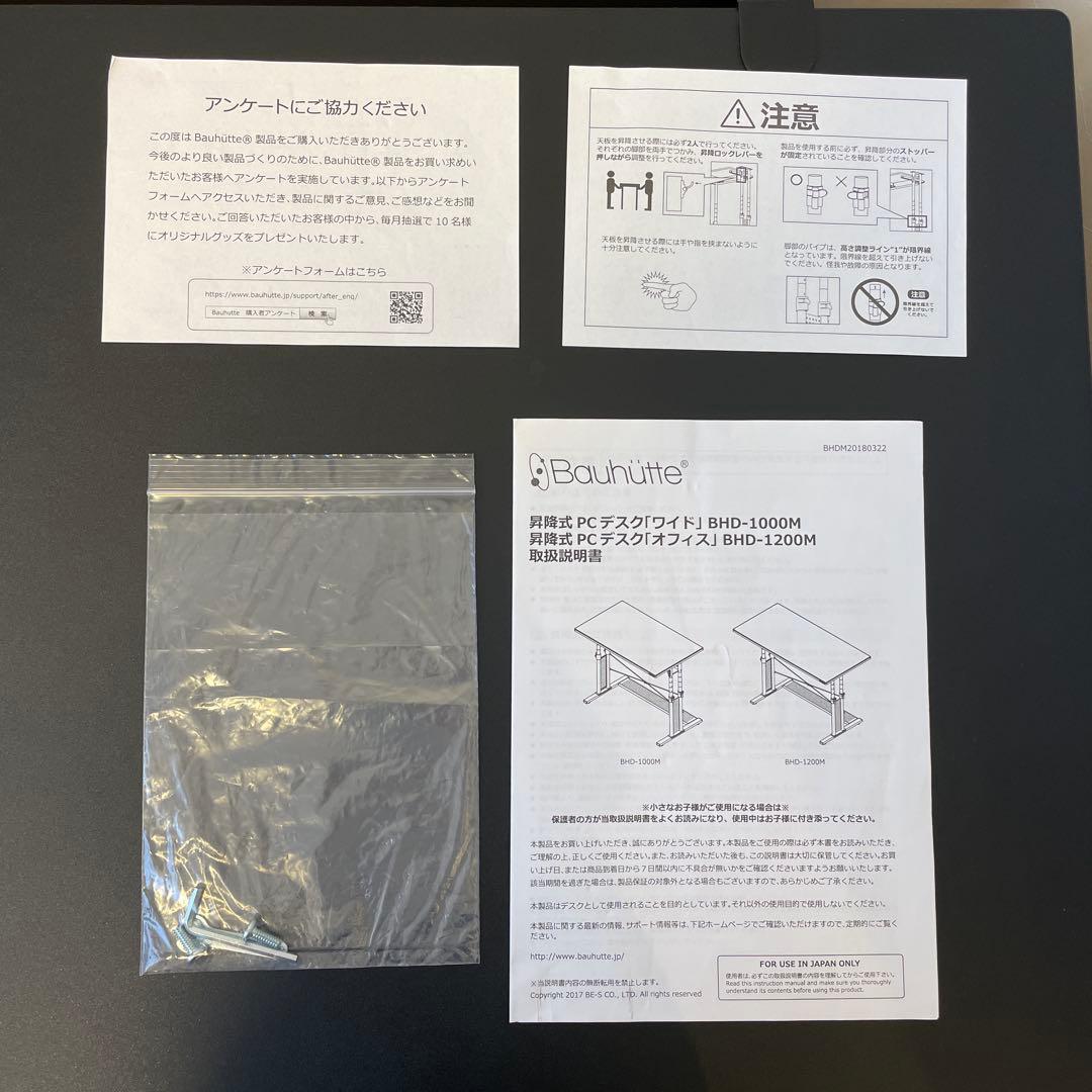 Bauhutte バウヒュッテ 昇降式 デスク BHD-1000M 肘置き付き