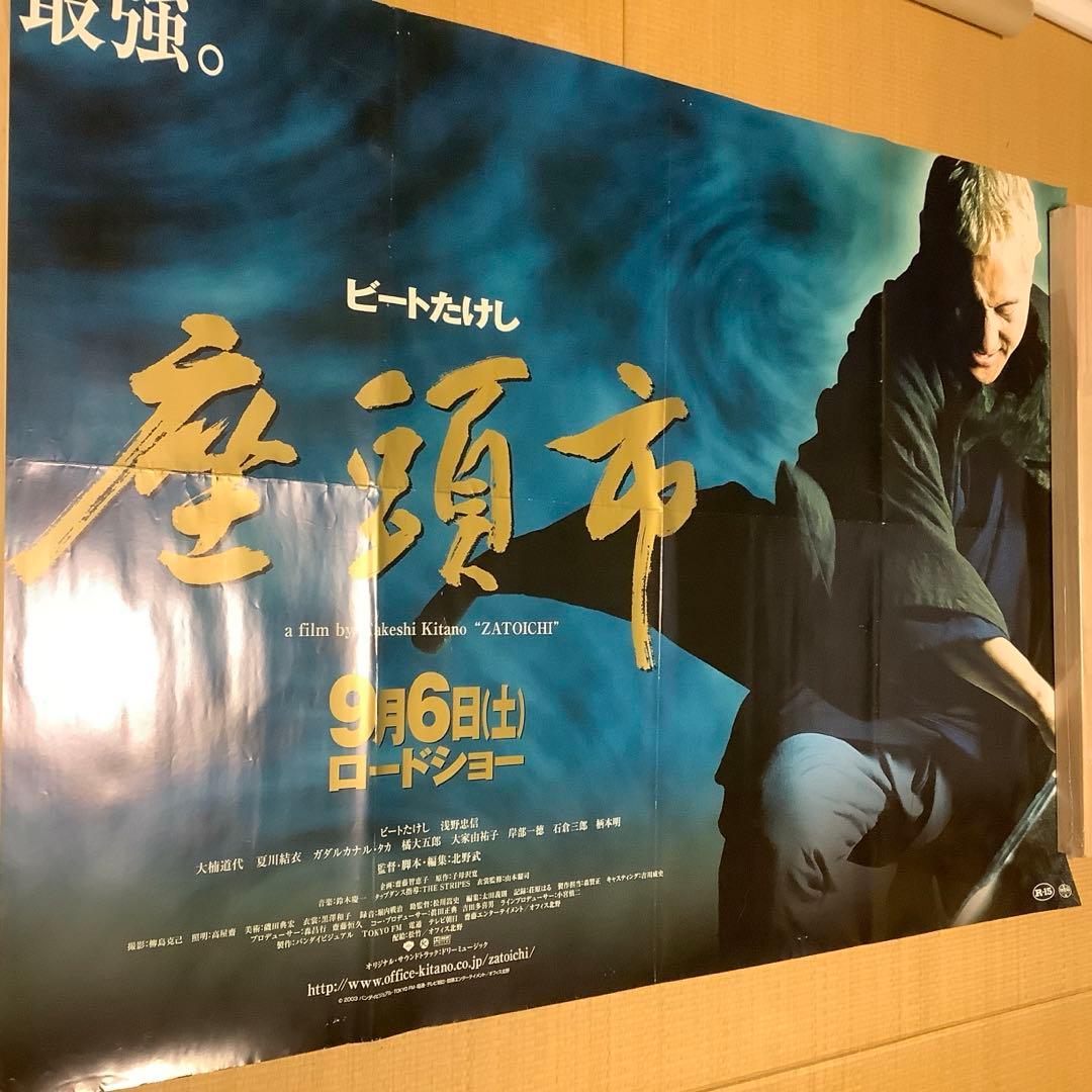 北野武監督「座頭市」　駅貼りB全　超特大サイズポスター　（非売品）