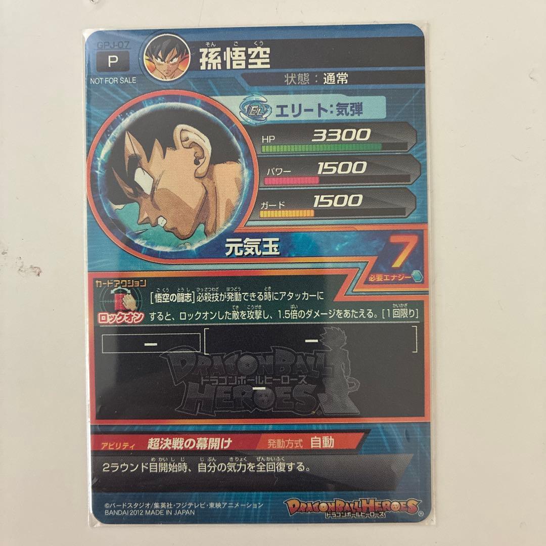 ドラゴンボールヒーローズ　gpj-07 美品