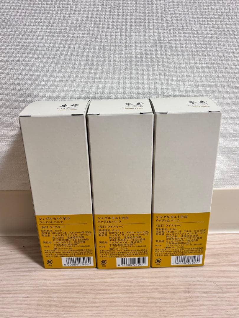 ニッカウイスキー 余市 シングルモルト 3本セット