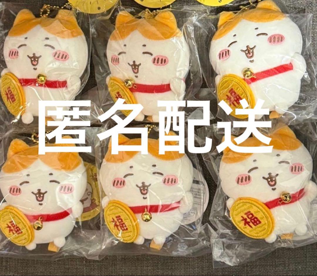 ちいかわ 招福　ハチワレ マスコット　新品6点セット　ぬいぐるみ