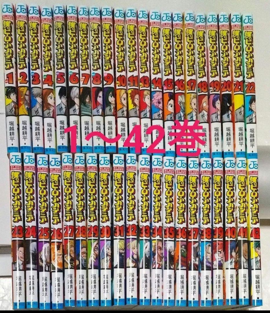 僕のヒーローアカデミア 1～42巻 全巻セット