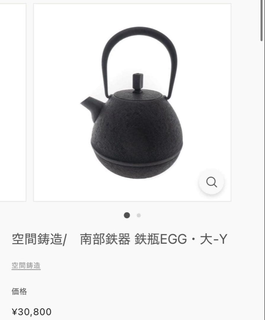 南部鉄器 空間鋳造 鉄瓶 Egg 大 黒
