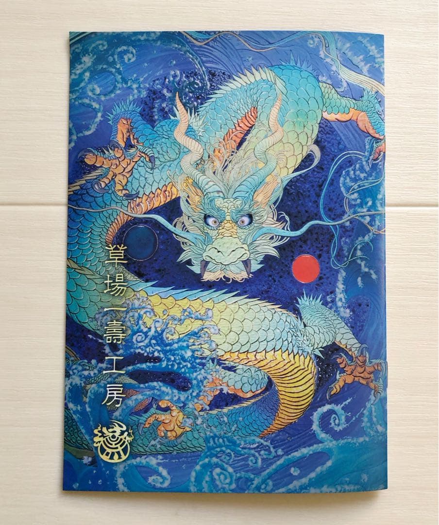 【美品】OKAMIカード　草場一壽36枚＆メッセージブック　完売品　送料無料