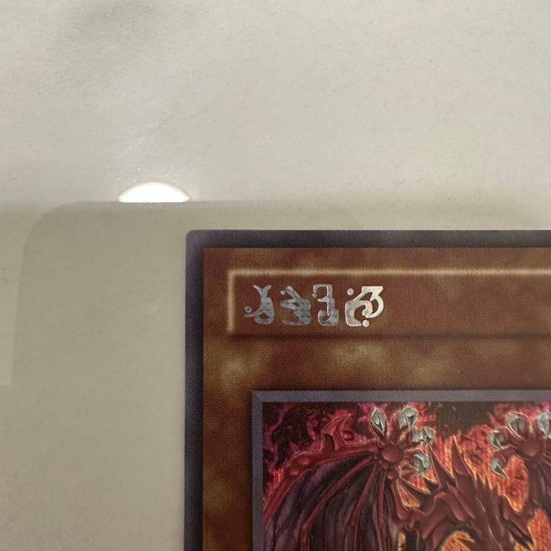 神炎皇ウリア 原作絵　スペシャルカード