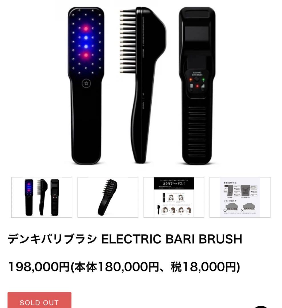 デンギバリブラシ ELECTRIC BARI BRUSH
