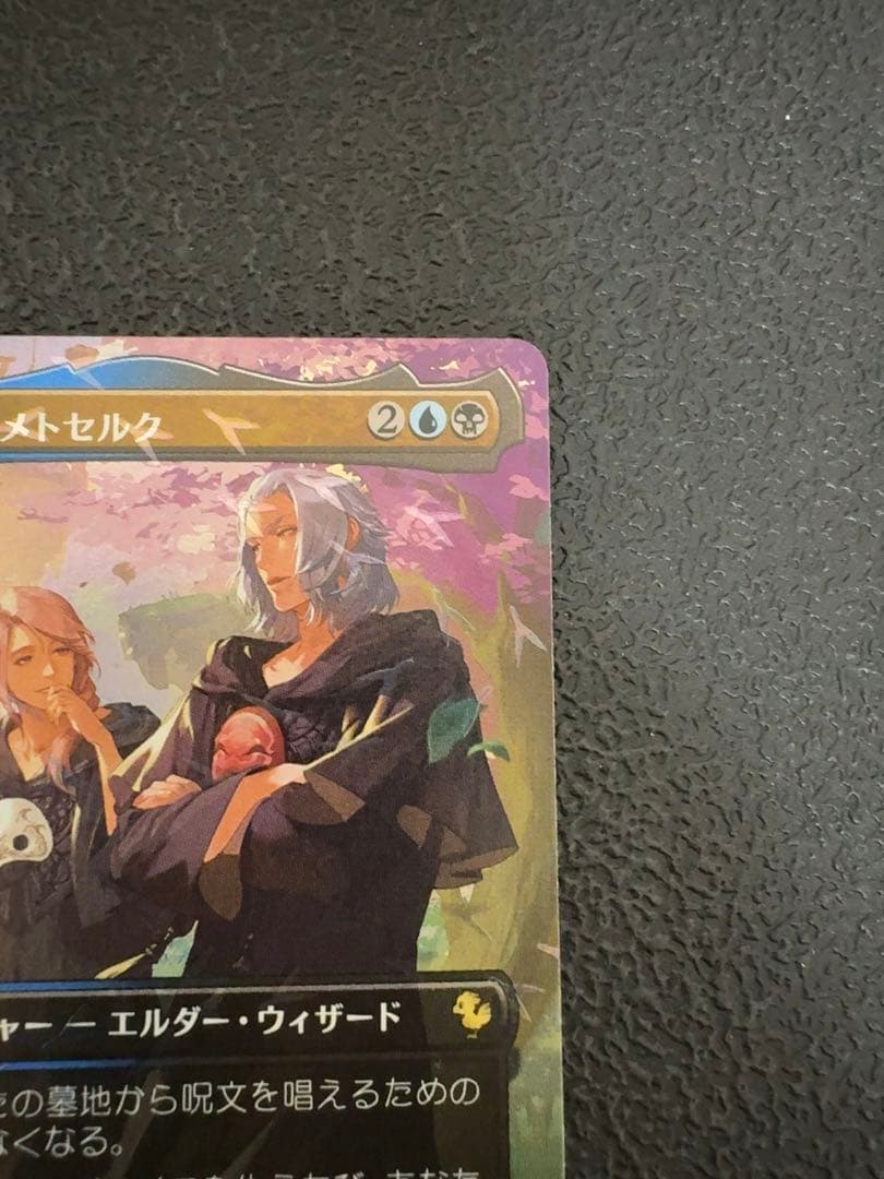 瞬唱の魔導士　第三の座、エメトセルク　2枚セット　チョコボバンドル　mtg ff
