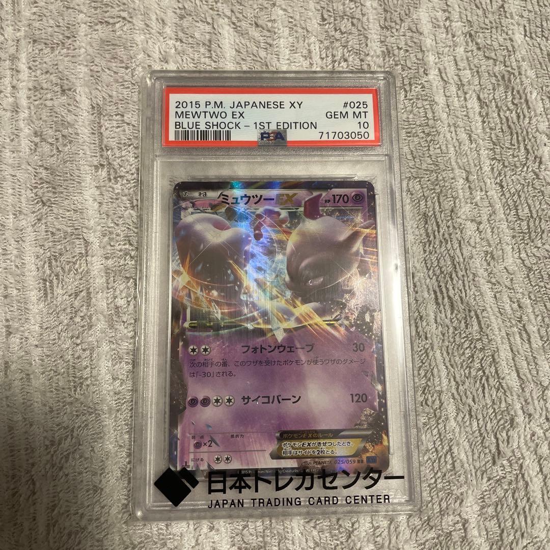 【PSA10】ミュウツーEX 025/059 XY MEWTWO 青い衝撃