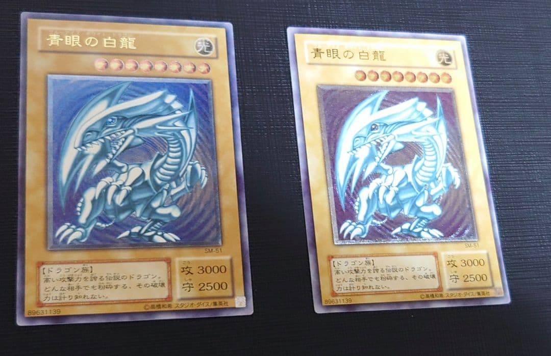 【青艶〜濃青艶】遊戯王 青眼の白龍 SM-51 アルティメットレア レリーフ